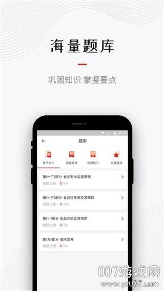 超职教育心理咨询师考证版截图