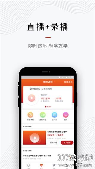 超职教育心理咨询师考证版截图
