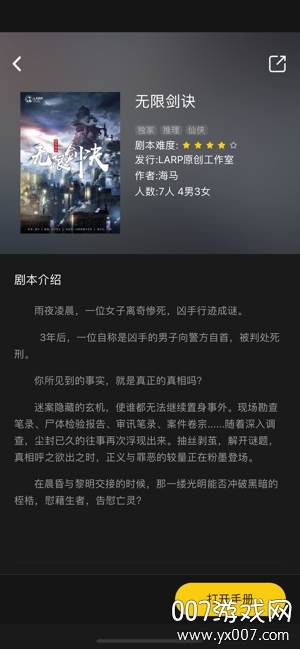 聚本app在线剧本杀免费版截图