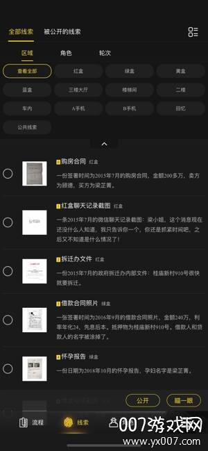 聚本app在线剧本杀免费版截图