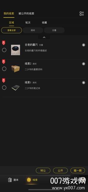 聚本app在线剧本杀免费版截图