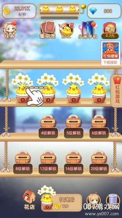 花花后院领红包快速到账版截图