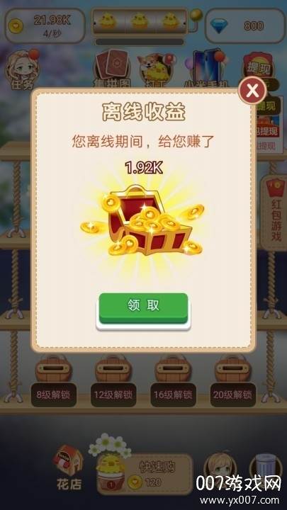 花花后院领红包快速到账版截图