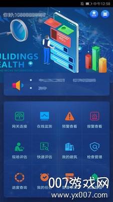 智慧云建筑信息平台截图