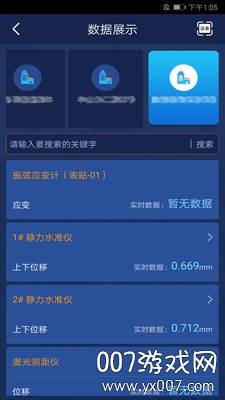 智慧云建筑信息平台截图