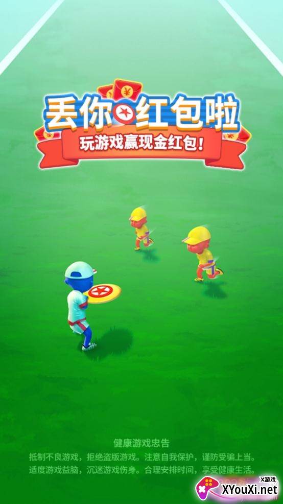 丢你红包啦游戏官方最新版截图