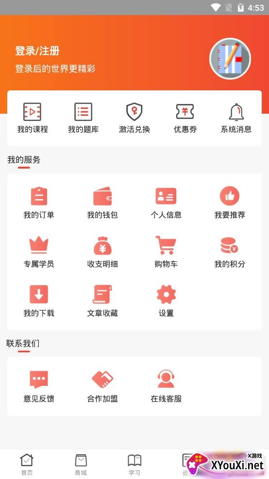 羿文教育学习服务平台截图