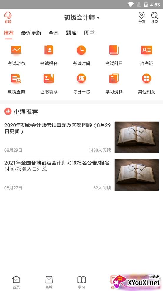羿文教育学习服务平台截图
