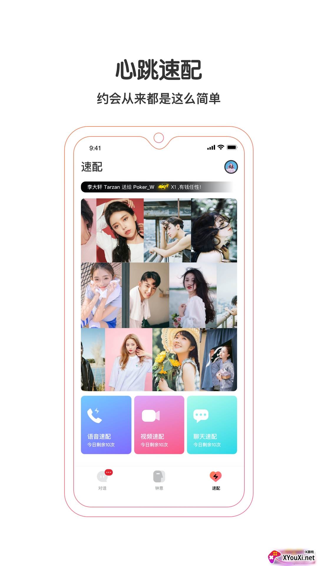 钟意互动交友app截图