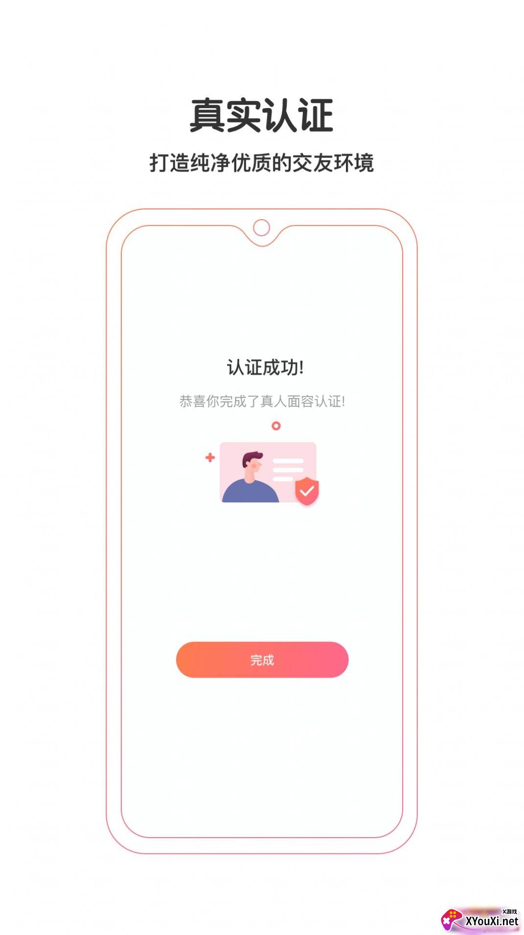 钟意互动交友app截图