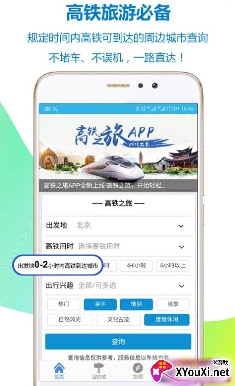 高铁之旅12306火车票游记截图