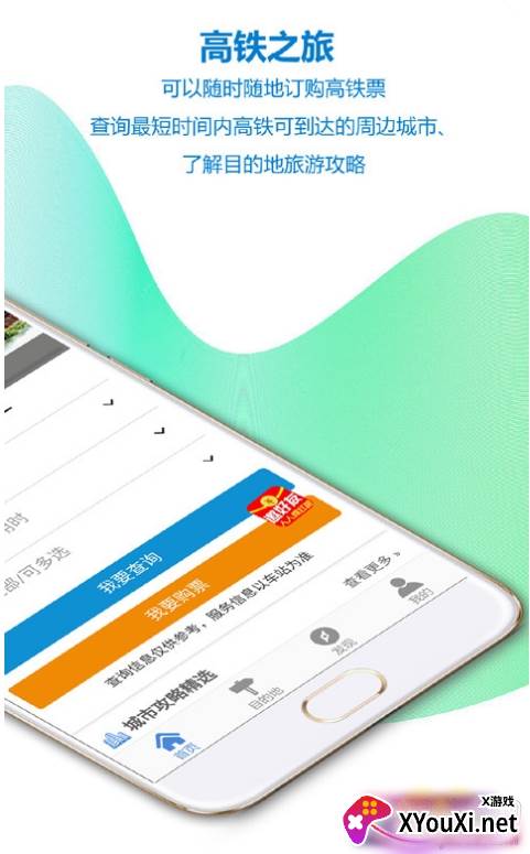 高铁之旅12306火车票游记截图