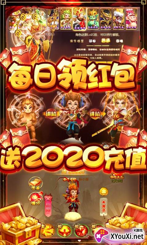 梦幻仙道送2020充值截图