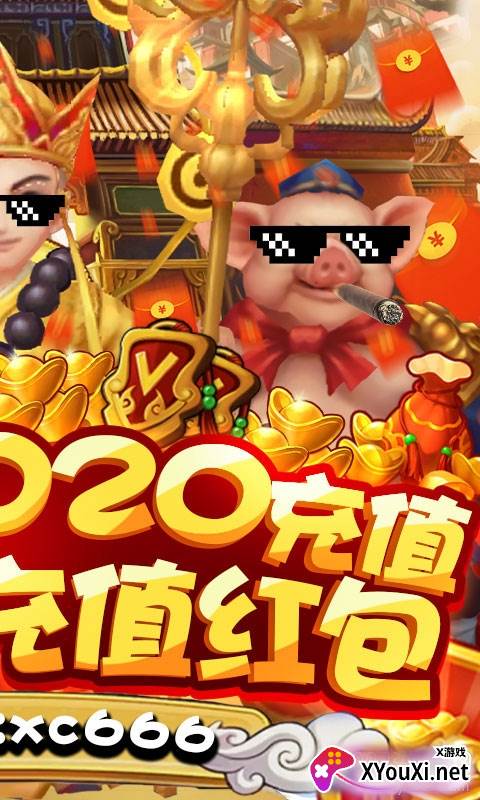 梦幻仙道送2020充值截图