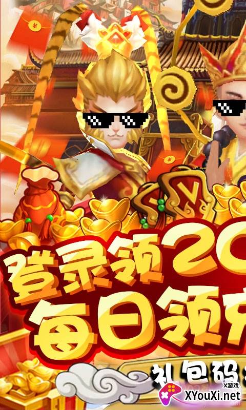 梦幻仙道送2020充值截图