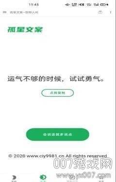 孤星文案APP无广告版截图