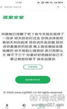 孤星文案APP无广告版截图