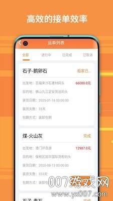 船旺运输货运管理app船东端截图