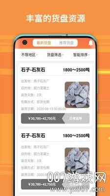 船旺运输货运管理app船东端截图