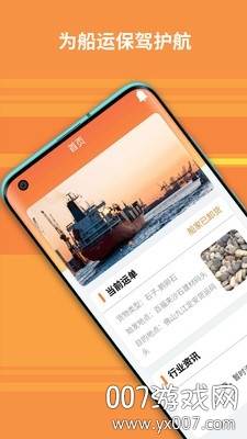 船旺运输货运管理app船东端截图