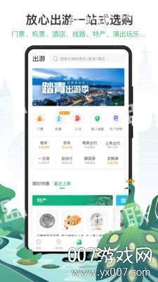 游云南app官方版截图