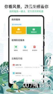 游云南app官方版截图
