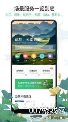 游云南app官方版截图