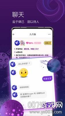 ONE有引力一键匹配聊天版截图