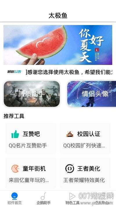 太极鱼盒子免费版截图