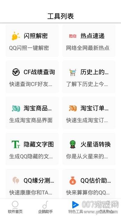 太极鱼盒子免费版截图