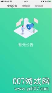 智悦校园安防安全管理版截图