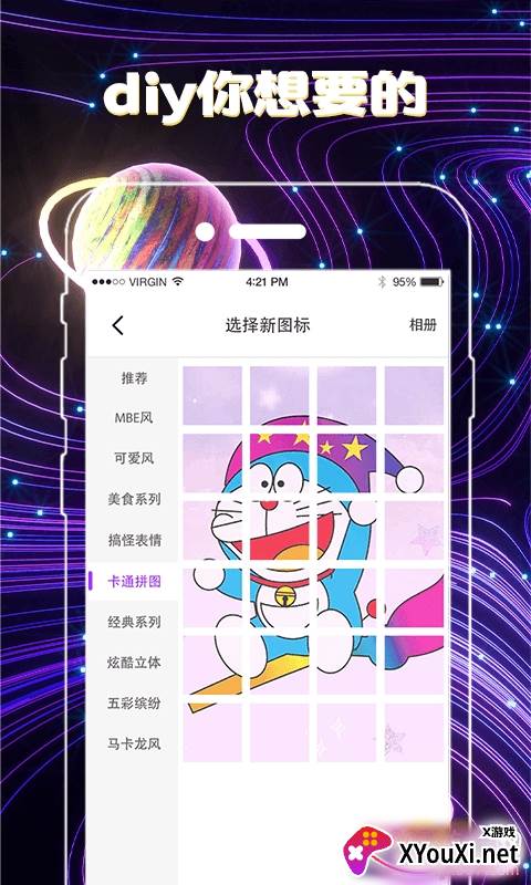 一键换图标APP官方版截图