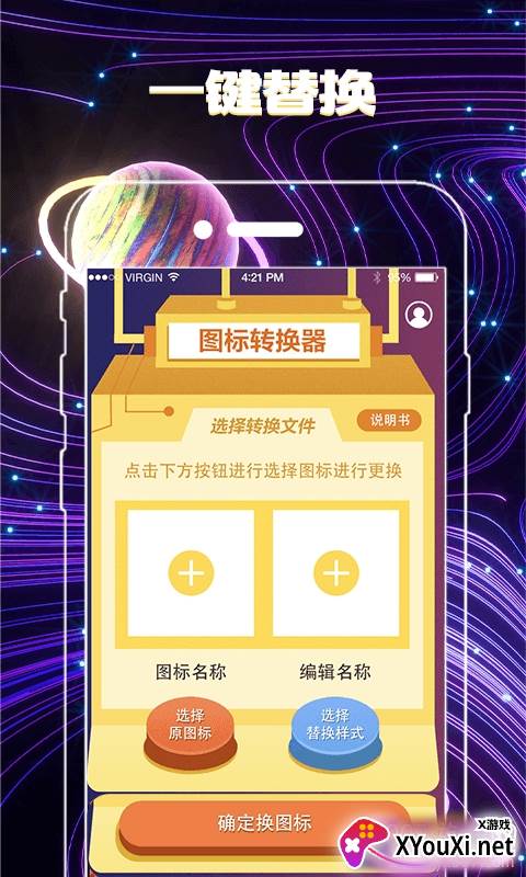 一键换图标APP官方版截图