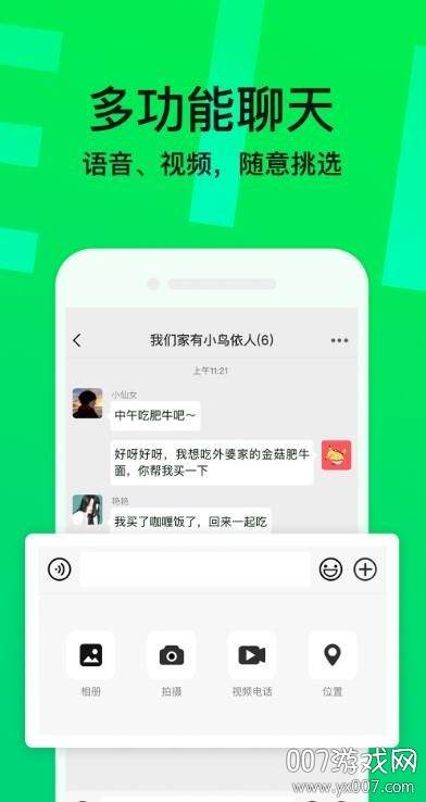 微侃app交友匹配聊天版截图