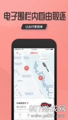 高瞻出行租车平台截图