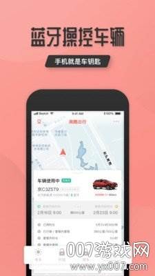 高瞻出行租车平台截图