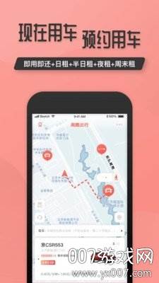 高瞻出行租车平台截图