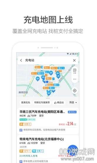 高德房车导航APP官方版截图