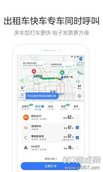 高德房车导航APP官方版截图