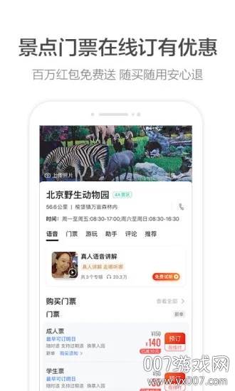 高德房车导航APP官方版截图