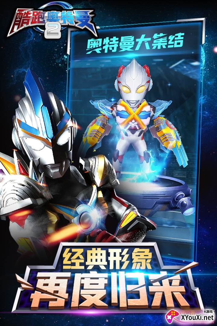 酷跑奥特曼2无限钻石金币无敌版截图