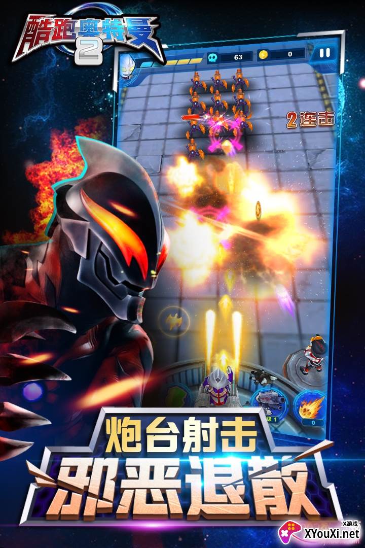 酷跑奥特曼2无限钻石金币无敌版截图