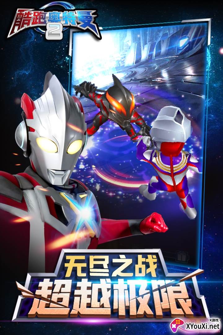 酷跑奥特曼2无限钻石金币无敌版截图