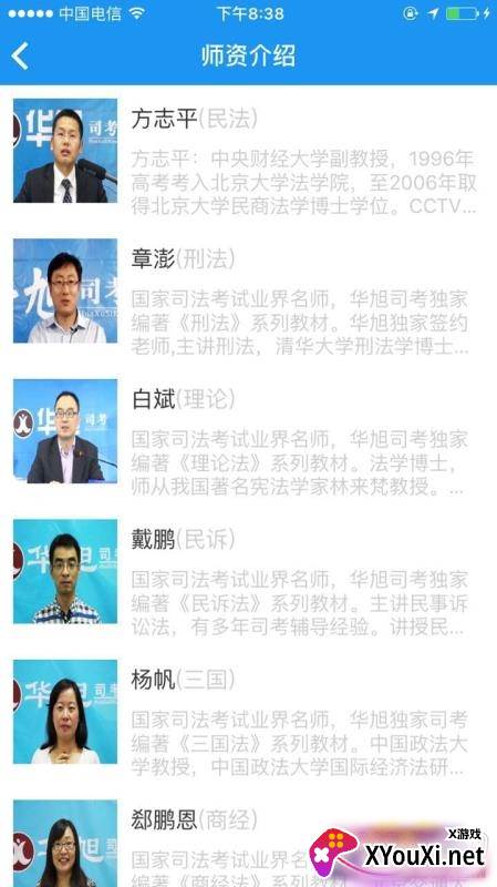 华旭法考官网版截图