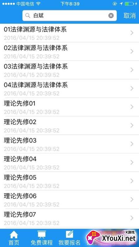 华旭法考官网版截图