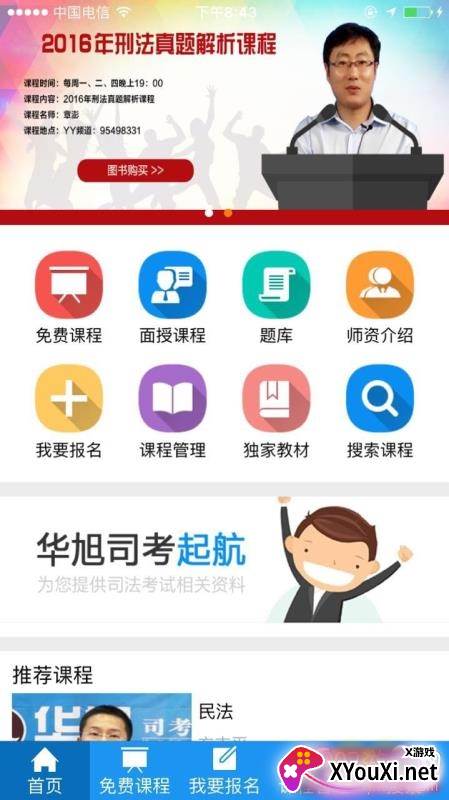 华旭法考官网版截图