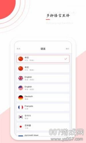 实时翻译app即时翻译最新版截图