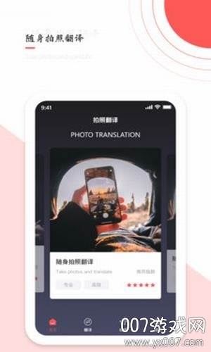 实时翻译app即时翻译最新版截图