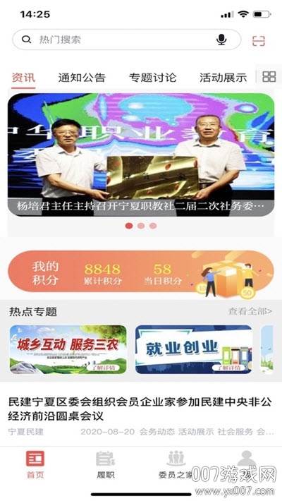 民建履职通智慧办公工具截图