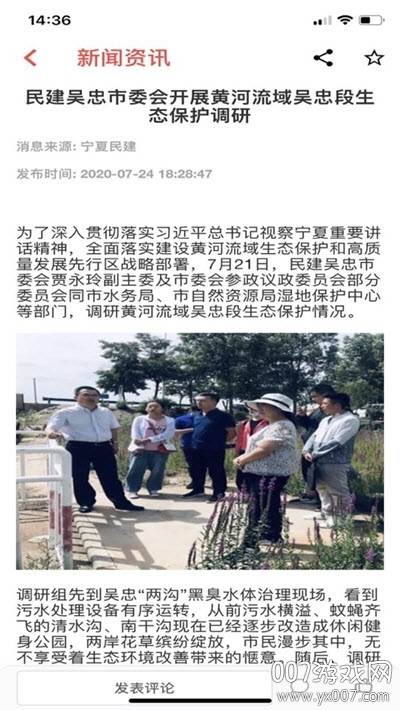 民建履职通智慧办公工具截图